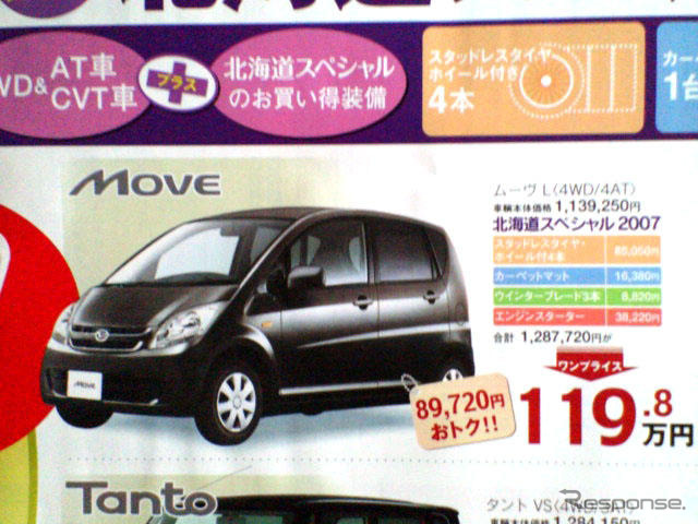 【明日の値引き情報】eKワゴン が18万円OFF 軽自動車