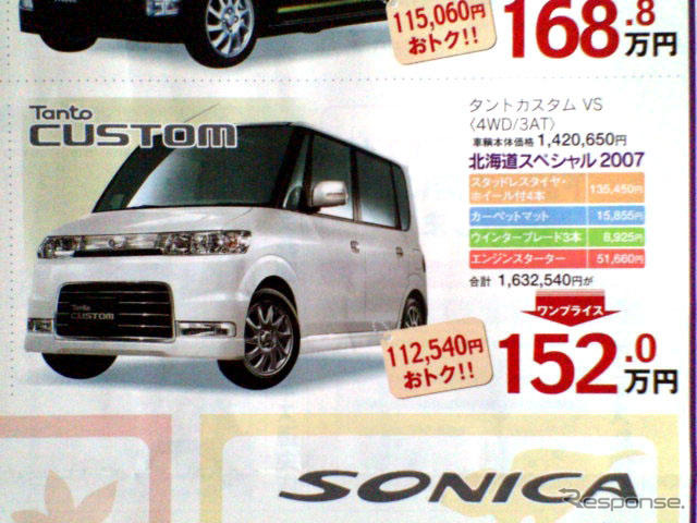 【明日の値引き情報】eKワゴン が18万円OFF 軽自動車