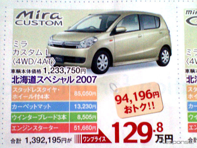 【明日の値引き情報】eKワゴン が18万円OFF 軽自動車