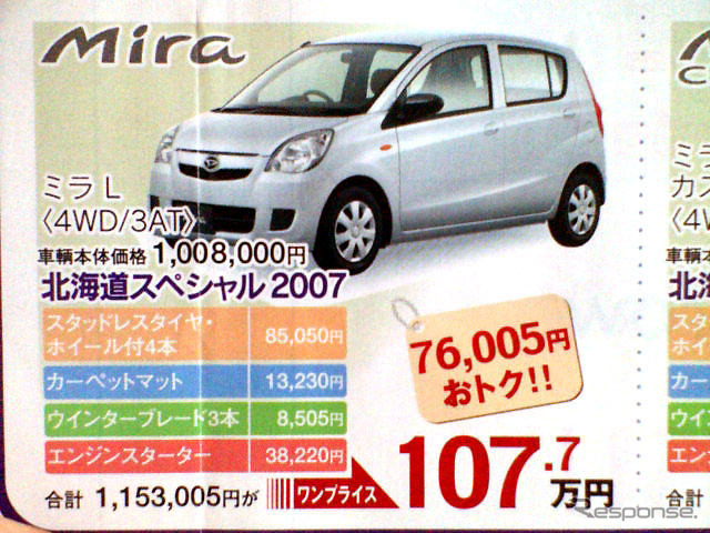 【明日の値引き情報】eKワゴン が18万円OFF 軽自動車