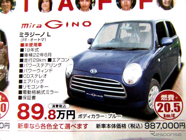 【明日の値引き情報】eKワゴン が18万円OFF 軽自動車