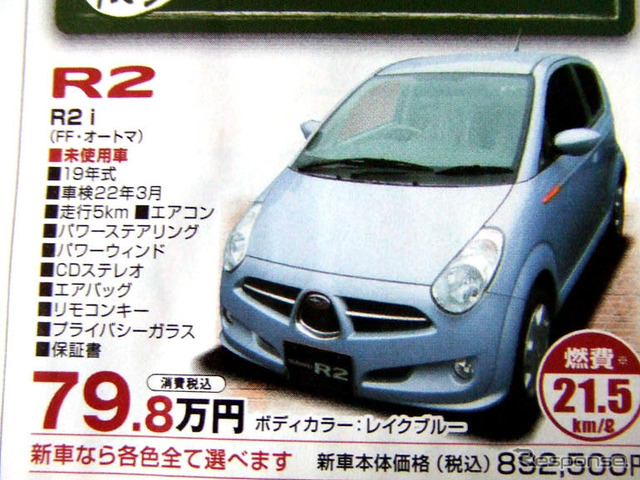 【明日の値引き情報】eKワゴン が18万円OFF 軽自動車