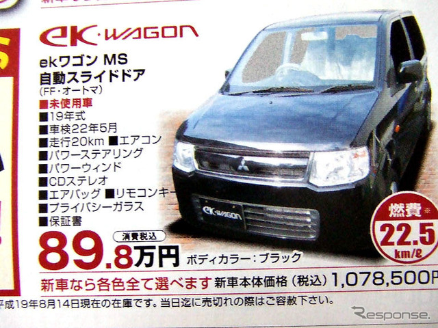 【明日の値引き情報】eKワゴン が18万円OFF 軽自動車