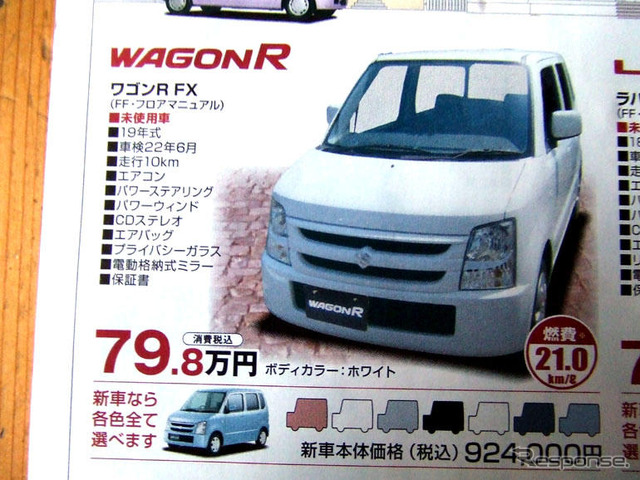 【明日の値引き情報】eKワゴン が18万円OFF 軽自動車
