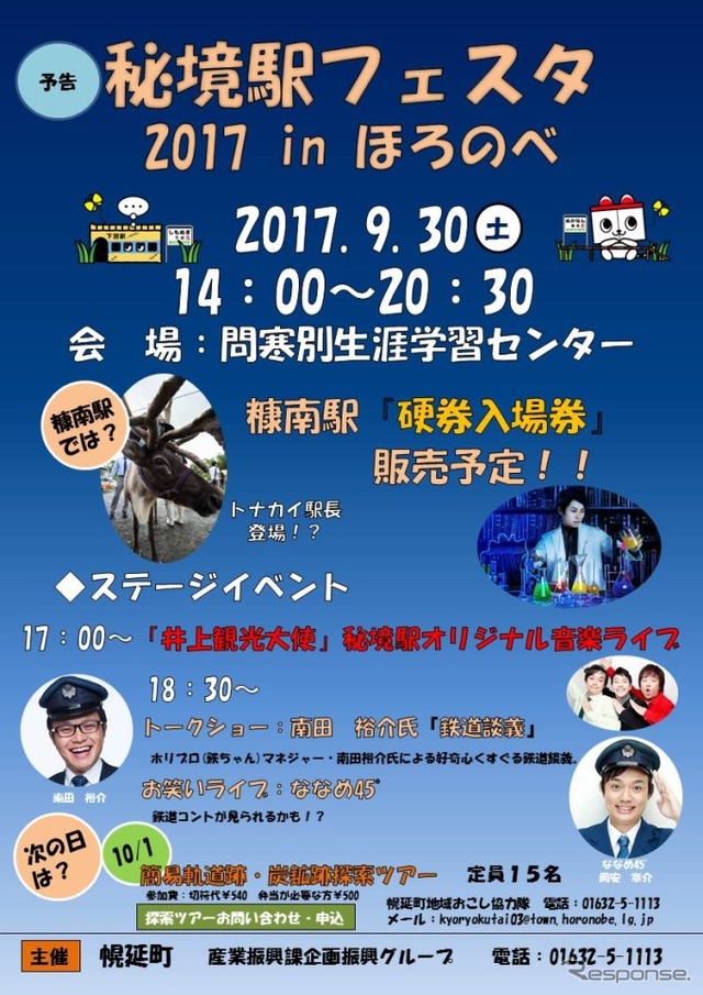 糠南駅の硬券入場券販売や簡易軌道跡を訪ねるツアーも開催される今年の「秘境駅フェスタ」。