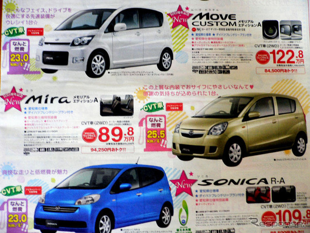 【おはよう値引き情報】軽自動車 ご当地バージョンほか、18万円引き