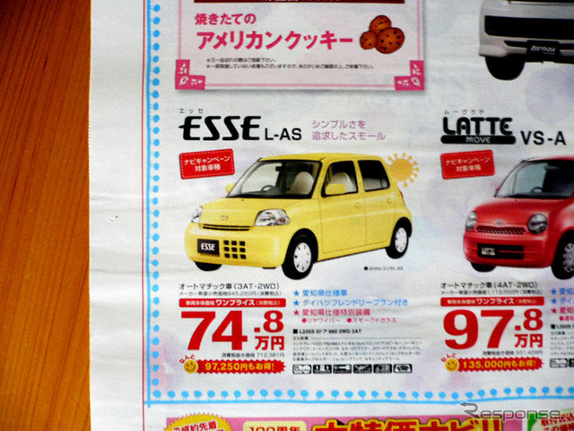【おはよう値引き情報】軽自動車 ご当地バージョンほか、18万円引き