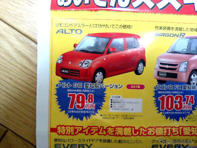 【おはよう値引き情報】軽自動車 ご当地バージョンほか、18万円引き