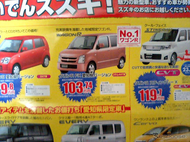 【おはよう値引き情報】軽自動車 ご当地バージョンほか、18万円引き