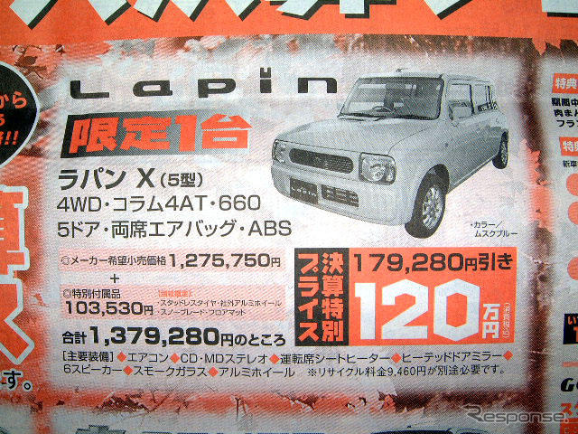 【おはよう値引き情報】軽自動車 ご当地バージョンほか、18万円引き