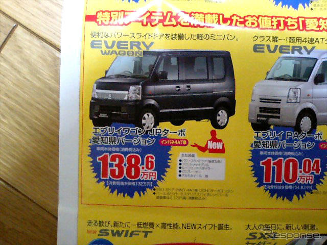 【おはよう値引き情報】軽自動車 ご当地バージョンほか、18万円引き