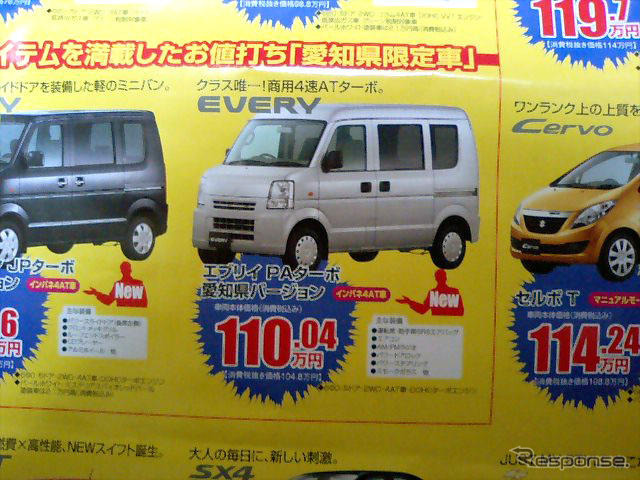 【おはよう値引き情報】軽自動車 ご当地バージョンほか、18万円引き