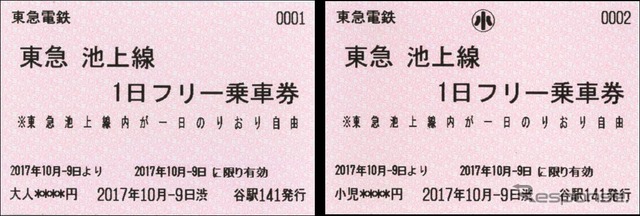 「東急池上線1日フリー乗車券」のイメージ。10月9日に限り無料で配布される。