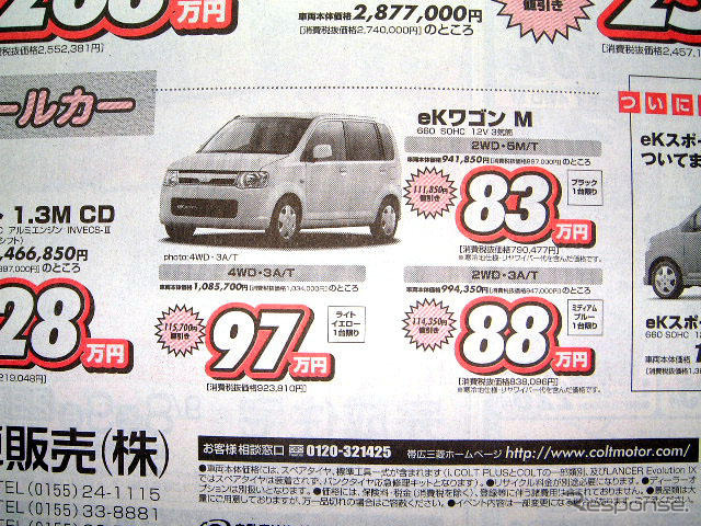 【おはよう値引き情報】軽自動車 ご当地バージョンほか、18万円引き