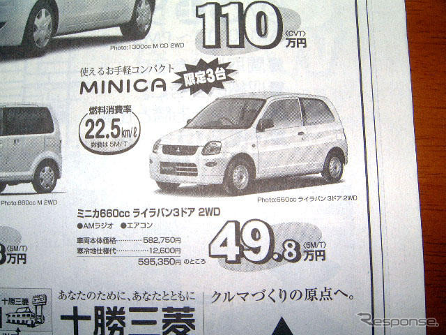 【おはよう値引き情報】軽自動車 ご当地バージョンほか、18万円引き