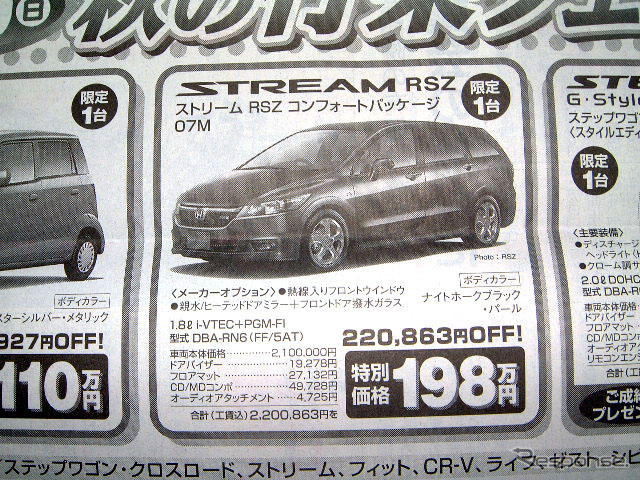 【おはよう値引き情報】コンパクト、ミニバン、SUV 最大38万円引き
