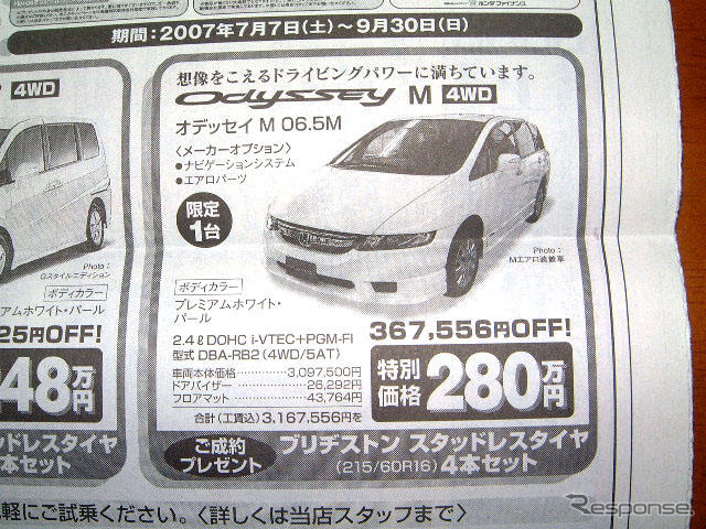 【おはよう値引き情報】コンパクト、ミニバン、SUV 最大38万円引き