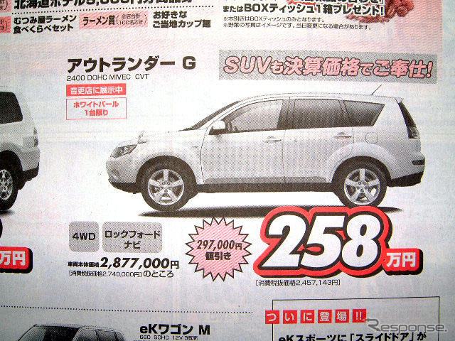 【おはよう値引き情報】コンパクト、ミニバン、SUV 最大38万円引き
