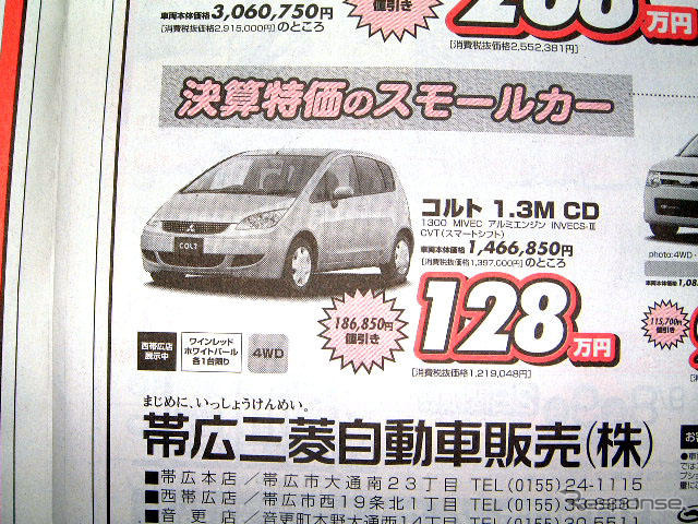 【おはよう値引き情報】コンパクト、ミニバン、SUV 最大38万円引き
