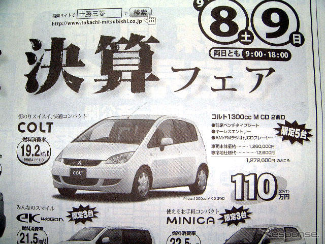 【おはよう値引き情報】コンパクト、ミニバン、SUV 最大38万円引き