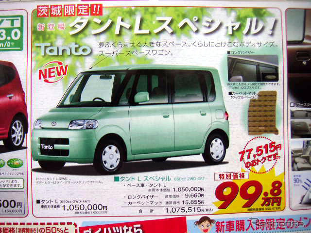 【新車値引き情報】このプライスで軽自動車を購入できる!!