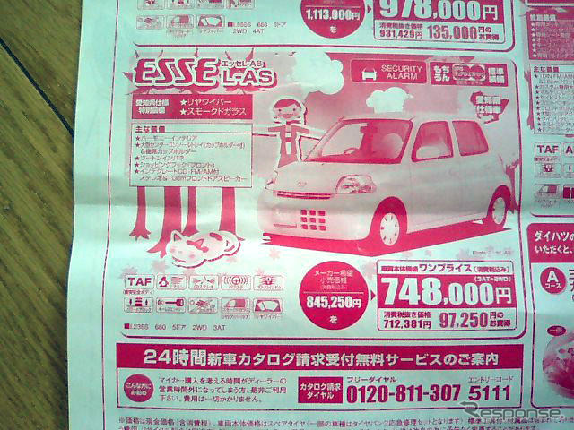 【新車値引き情報】このプライスで軽自動車を購入できる!!