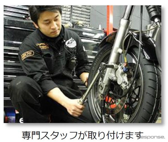 バイクタイヤ取り付けサービス