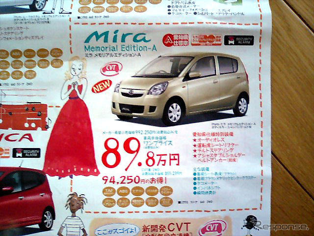 【新車値引き情報】このプライスで軽自動車を購入できる!! 続