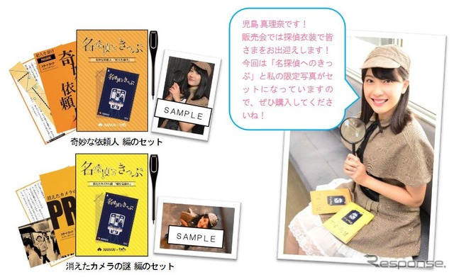 関西を拠点に活躍する女性アイドル・児島真理奈さん(右)が、「名探偵へのきっぷ」(左)を直接販売する。