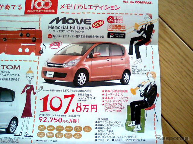 【新車値引き情報】このプライスで軽自動車を購入できる!! 続