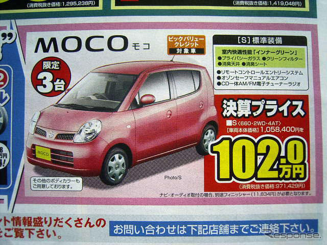 【新車値引き情報】このプライスで軽自動車を購入できる!! 続