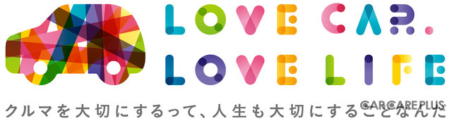 【点検整備】誰でもカンタンにできる愛車点検サイト「LOVE点検.com」とは?