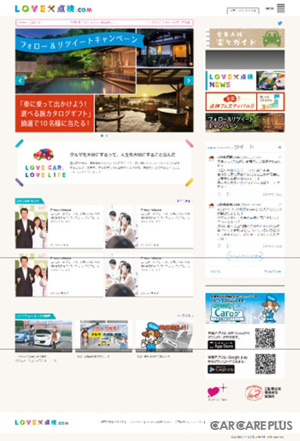 【点検整備】誰でもカンタンにできる愛車点検サイト「LOVE点検.com」とは?