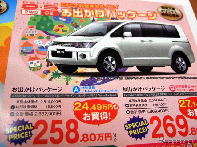 【新車値引き情報】ミニバン、52万円お得…5万2000円じゃないよ