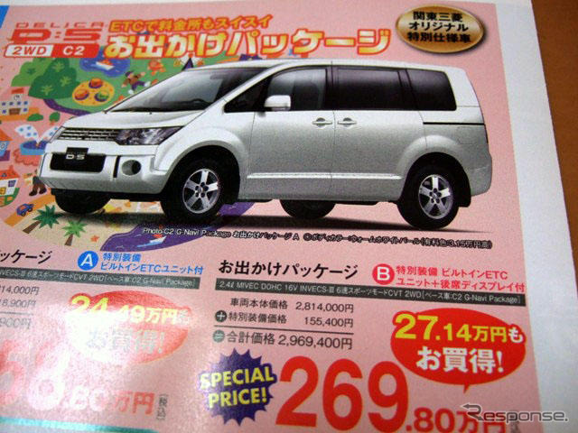 【新車値引き情報】ミニバン、52万円お得…5万2000円じゃないよ