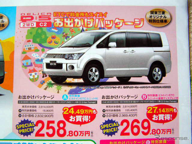 【新車値引き情報】ミニバン、52万円お得…5万2000円じゃないよ
