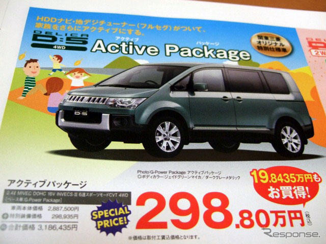 【新車値引き情報】ミニバン、52万円お得…5万2000円じゃないよ