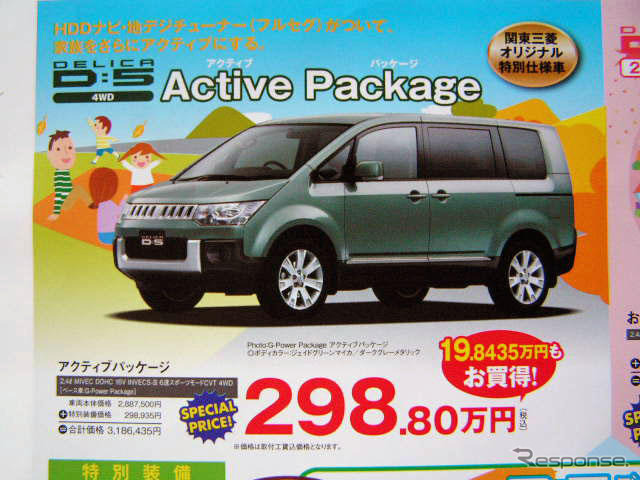 【新車値引き情報】ミニバン、52万円お得…5万2000円じゃないよ