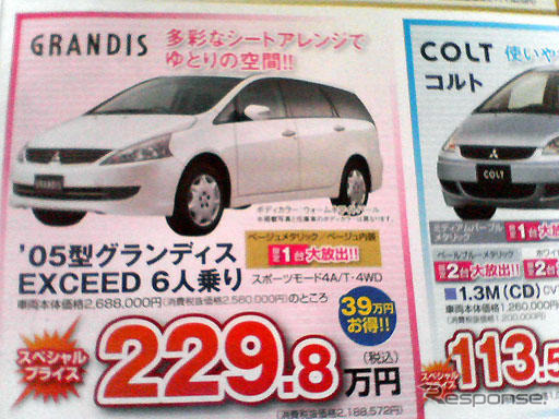 【新車値引き情報】ミニバン、52万円お得…5万2000円じゃないよ