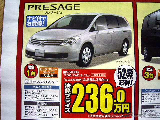 【新車値引き情報】ミニバン、52万円お得…5万2000円じゃないよ