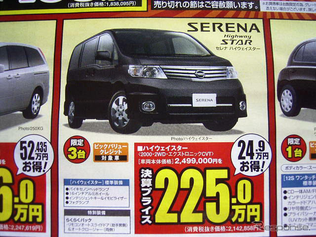 【新車値引き情報】ミニバン、52万円お得…5万2000円じゃないよ