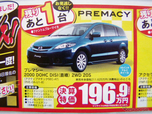 【新車値引き情報】ミニバン、52万円お得…5万2000円じゃないよ