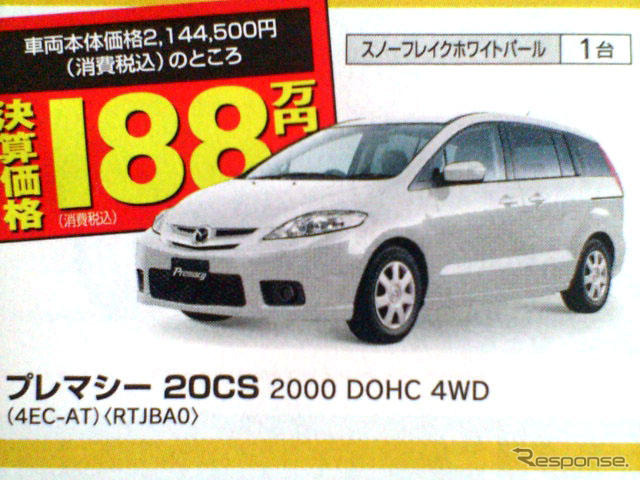 【新車値引き情報】ミニバン、52万円お得…5万2000円じゃないよ