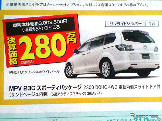 【新車値引き情報】ミニバン、52万円お得…5万2000円じゃないよ