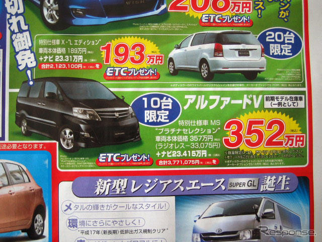 【新車値引き情報】ミニバン、52万円お得…5万2000円じゃないよ