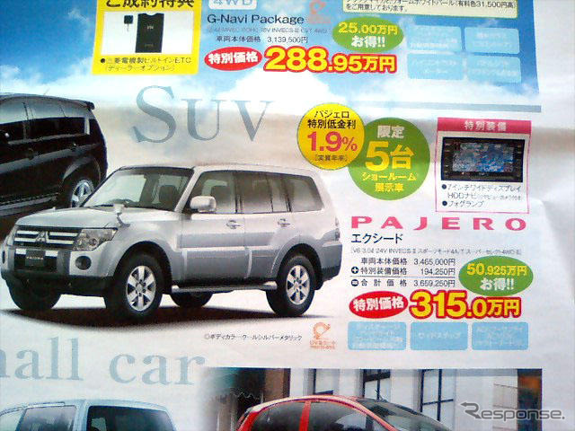 【新車値引き情報】SUV、RV、ユーティリティは30万、40万、50万円引き