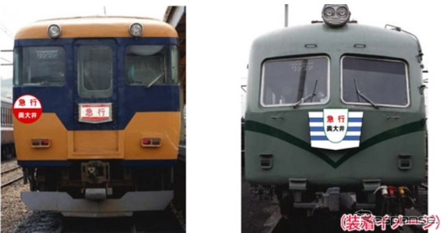 元近鉄車(左)と元南海車(右)が使われる臨時急行『奧大井』。懐かしの円形や台形型のヘッドマークが取り付けられる。