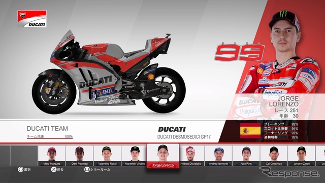 「MotoGP 17」