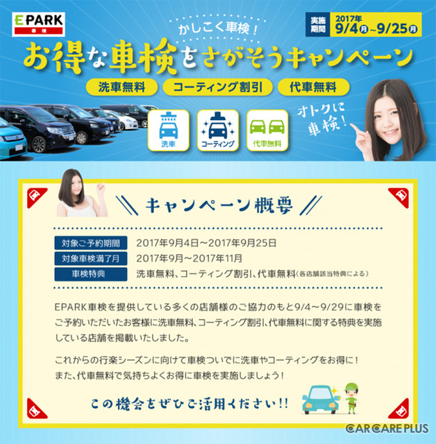 車検予約サイトの「EPARK車検」