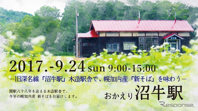 木造の廃止駅舎で幌加内産の新そばを味わえるイベント。そば打ち名人の坂本氏は、一般社団法人全麺協による「素人そば打ち段位認定制度」の最高段位である五段保持者。